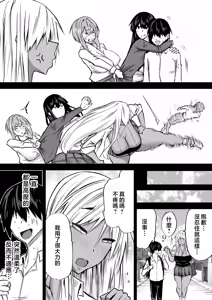 Page 241 of Zenbu Shiboritotte Kureru Deka Chichi Gal | 榨乾我所有精力的巨乳辣妹 - preview thumbnail