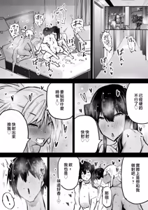 Page 263 of Zenbu Shiboritotte Kureru Deka Chichi Gal | 榨乾我所有精力的巨乳辣妹 - preview thumbnail