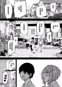 Page 266 of Zenbu Shiboritotte Kureru Deka Chichi Gal | 榨乾我所有精力的巨乳辣妹 - preview thumbnail