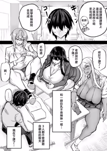 Page 3 of Zenbu Shiboritotte Kureru Deka Chichi Gal | 榨乾我所有精力的巨乳辣妹 - preview thumbnail