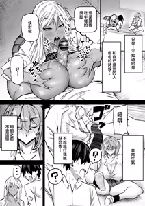 Page 72 of Zenbu Shiboritotte Kureru Deka Chichi Gal | 榨乾我所有精力的巨乳辣妹 - preview thumbnail