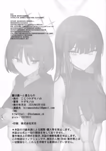 Page 37 of Chiri wa Chiri e to Kaeru Mono - De terra facta sunt, et in terram pariter revertuntur. | 汝本为土、终则归之 - preview thumbnail