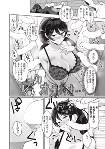 Page 12 of オタク女のナイショごと - preview thumbnail
