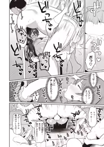 Page 18 of オタク女のナイショごと - preview thumbnail