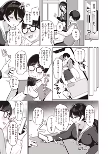 Page 5 of オタク女のナイショごと - preview thumbnail