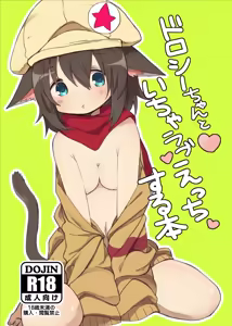 Dorothy-chan to Icha Love Ecchi suru Hon (decensored) — hentai manga cover on Fhentai