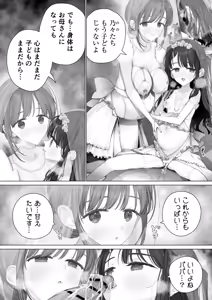 Page 119 of Daisuki na Shinyuu wa Papa no Koto o Aishiteru - preview thumbnail