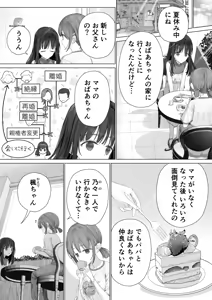 Page 178 of Daisuki na Shinyuu wa Papa no Koto o Aishiteru - preview thumbnail