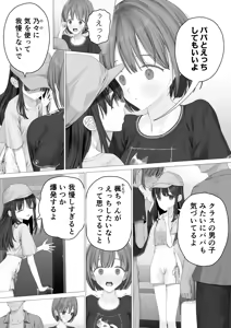 Page 180 of Daisuki na Shinyuu wa Papa no Koto o Aishiteru - preview thumbnail