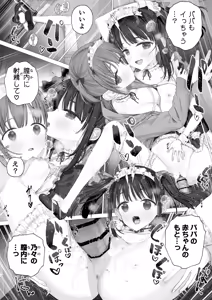 Page 72 of Daisuki na Shinyuu wa Papa no Koto o Aishiteru - preview thumbnail