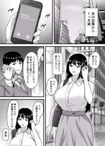 Page 55 of Tsuma ga Netorare Ochite Haramu made - preview thumbnail
