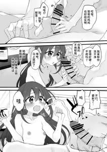 Page 8 of Imouto wa Onii-chan to Ecchi ga Shitai | 想和哥哥做爱的妹妹 - preview thumbnail