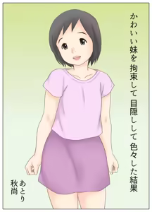 Page 3 of Kawaii Imouto wo Kousoku Shite Mekakushi Shite Iroiro Shita Kekka | 귀여운 여동생을 구속하고 눈가리고 여러가지 한 결과 - preview thumbnail
