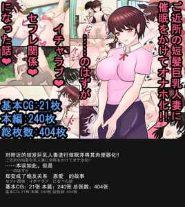 Gokinjo no Tanpatsu Kyonyuu Hitozuma ni Saimin o Kakete Onaho-ka!! ……no Hazu ga Futsuu ni Icha Love SeFri Kankei ni Natta Hanashi — hentai manga cover on Fhentai
