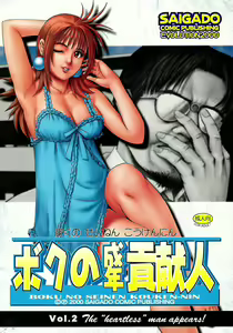 Page 273 of Boku no Seinen Kouken-nin - preview thumbnail