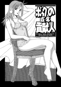 Page 292 of Boku no Seinen Kouken-nin - preview thumbnail