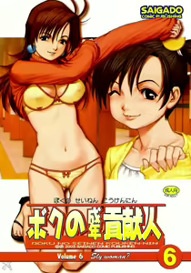 Page 307 of Boku no Seinen Kouken-nin - preview thumbnail