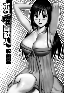 Page 8 of Boku no Seinen Kouken-nin - preview thumbnail