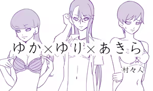 ゆかゆりあきら - hentai manga cover image