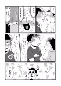 Page 9 of Matsuno-ka Yotsuo no Alcohol Jijou!! - preview thumbnail