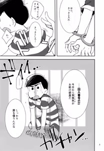 Page 3 of Prisoner No.021 - preview thumbnail