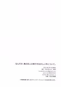 Page 26 of Nandaka, Ore no Koibito no Yousu ga Okashii Kudan Ni Tsuite. - preview thumbnail