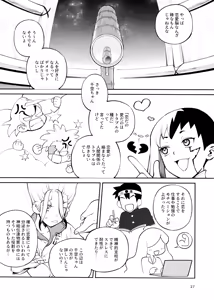 Page 27 of Kon'na no Gouri-teki Janee! - preview thumbnail