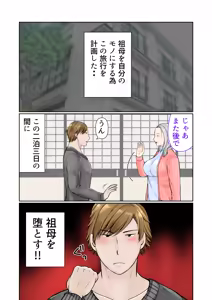 Page 5 of Sobo to 2-haku 3-kka Onsen  Ryokou Zenpen - preview thumbnail