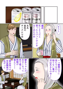 Page 8 of Sobo to 2-haku 3-kka Onsen  Ryokou Zenpen - preview thumbnail