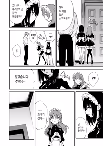 Page 3 of Maid Kyouiku. 4 -Botsuraku Kizoku Rurikawa Tsubaki- | 메이드 교육. 4 -몰락귀족 루리카와 츠바키- (decensored) - preview thumbnail