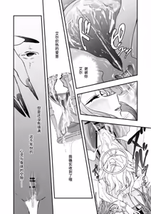 Page 42 of OneShota SEX Zaide Daten shita Onee-san ga Dekka Maou ni natte Kaette kita Ken | 因姐姐正太SEX罪而堕天的大姐姐变成魔王后归来的故事 - preview thumbnail
