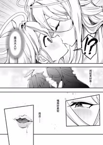 Page 6 of OneShota SEX Zaide Daten shita Onee-san ga Dekka Maou ni natte Kaette kita Ken | 因姐姐正太SEX罪而堕天的大姐姐变成魔王后归来的故事 - preview thumbnail