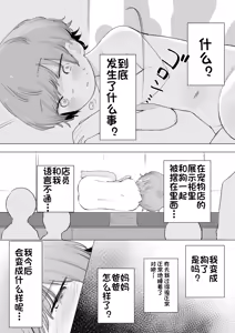 Page 5 of Aru Asa, Mezametara Pet Shop de Urareteita | 某天早上我醒来之后在宠物商店被出售了 - preview thumbnail
