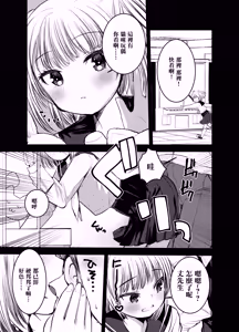 Page 7 of Chiisai Kimi o Wakarasasete Ageru ne - preview thumbnail