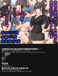 Kouman na Bakunyuu Ponyta Onna Kyoushi ni Saimin o Kakete Onaho-ka!! ……Namaiki nanode Oshioki Oome!! — hentai manga cover on Fhentai