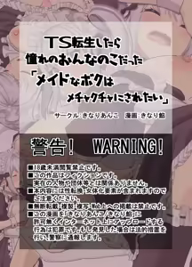 Page 3 of TS Tensei Shitara Akogare no Onnanoko datta "Maid na Boku wa Mechakucha ni Saretai" - preview thumbnail