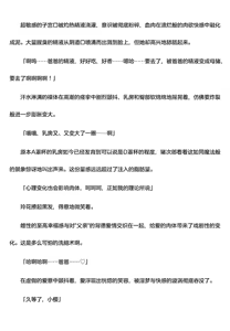 Page 12 of 被囚禁的偶像搜查官 爱  ○小鬼警察永不屈服！第四话（Claude4.5汉化润色） - preview thumbnail