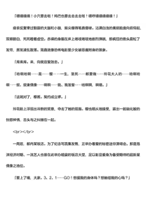 Page 25 of 被囚禁的偶像搜查官 爱  ○小鬼警察永不屈服！第四话（Claude4.5汉化润色） - preview thumbnail