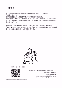 Page 31 of Shojo no Watashi ga Nikubenki ni Ochiru made... vol.2 - preview thumbnail