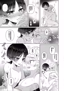 Page 15 of Yokufukaku Koi Shiteyo - preview thumbnail