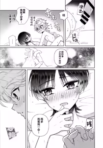 Page 19 of Yokufukaku Koi Shiteyo - preview thumbnail