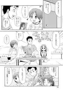 Page 25 of Totsugeki Tonari no Onii-chan - Charge the Brother of neighboring house - preview thumbnail