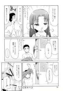 Page 55 of Totsugeki Tonari no Onii-chan - Charge the Brother of neighboring house - preview thumbnail
