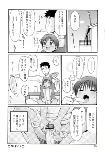 Page 71 of Totsugeki Tonari no Onii-chan - Charge the Brother of neighboring house - preview thumbnail