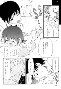 Page 79 of Totsugeki Tonari no Onii-chan - Charge the Brother of neighboring house - preview thumbnail