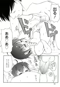 Page 85 of Totsugeki Tonari no Onii-chan - Charge the Brother of neighboring house - preview thumbnail