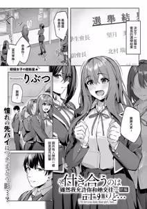 Tsukiau no wa Yurusu kedo... - I'll let you date that girl, but... Zenpen | 雖然我允許你和她交往... 前編 — hentai manga cover on Fhentai