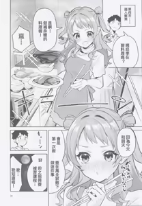 Page 19 of Yakusoku no Itsukakan - FIVE DAYS OF PROMISE - preview thumbnail