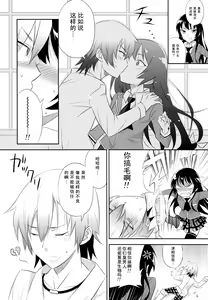 Page 3 of Boku wa Tomodachi ga Sukunakute mo ii - preview thumbnail