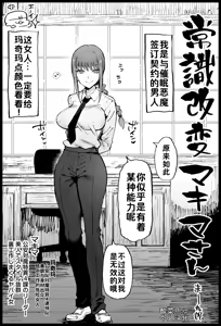 Joushiki Kaihen Makima-san (Chainsaw Man)［酸菜魚ゅ°］ - hentai manga cover image